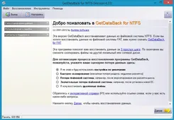 GetDataBack ГетДатаБак — скриншот 1