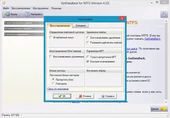 GetDataBack ГетДатаБак — скриншот 2
