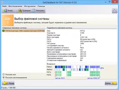 GetDataBack ГетДатаБак — скриншот 3